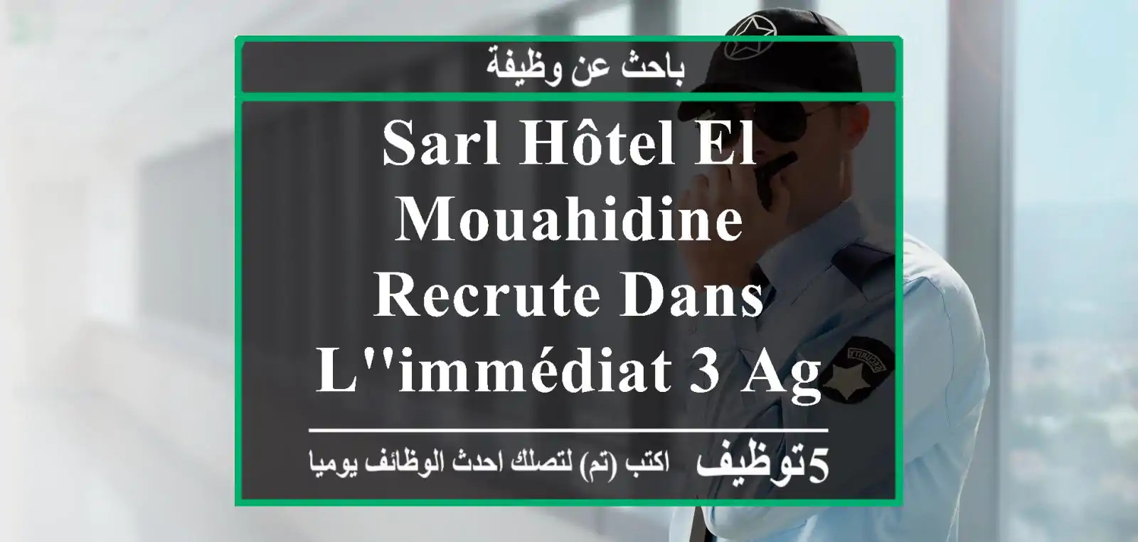 sarl hôtel el mouahidine recrute dans l'immédiat 3 agent de sécurité expérimenté merci de ...