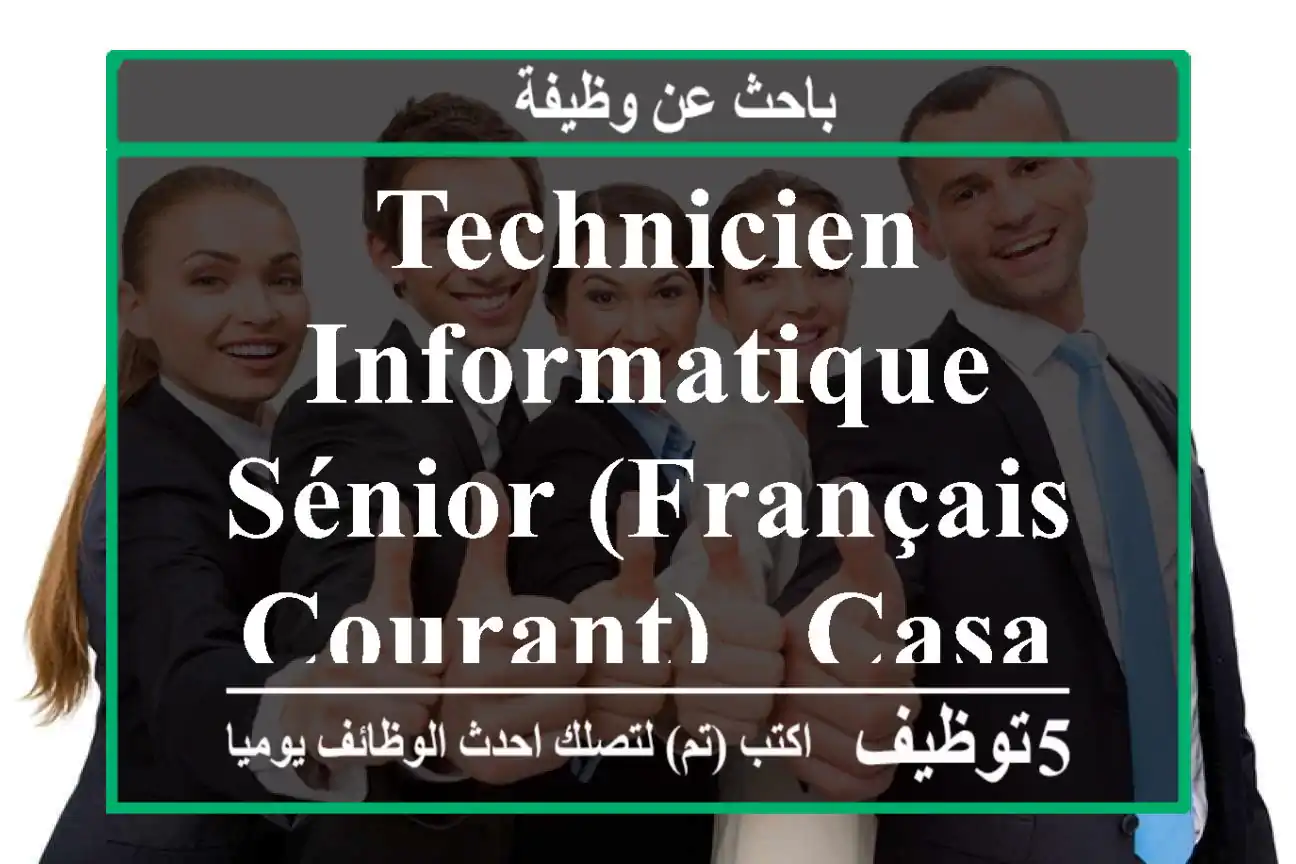 Technicien Informatique Sénior (Français courant) - Casablanca
