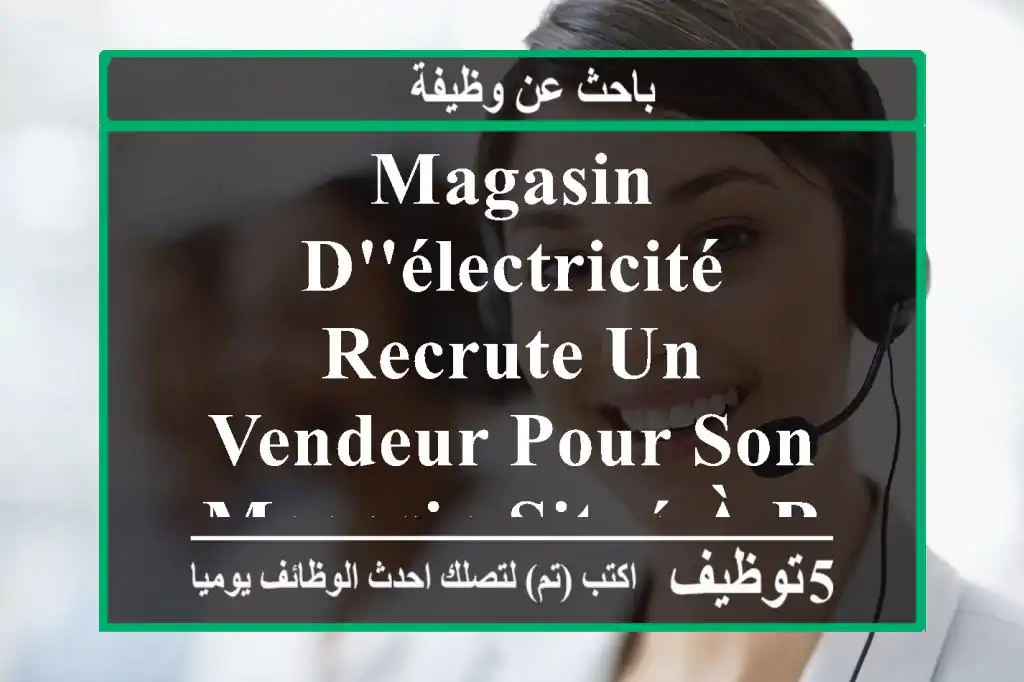 magasin d'électricité recrute un vendeur pour son magasin situé à baraki expérience confirmée ...