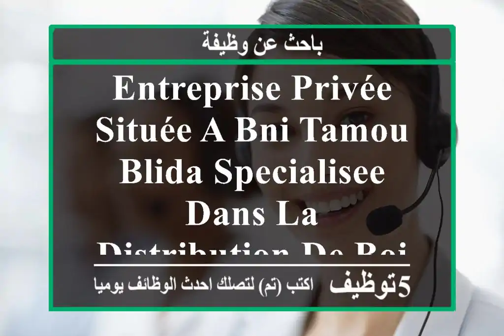entreprise privée située a bni tamou blida specialisee dans la distribution de boissons ...