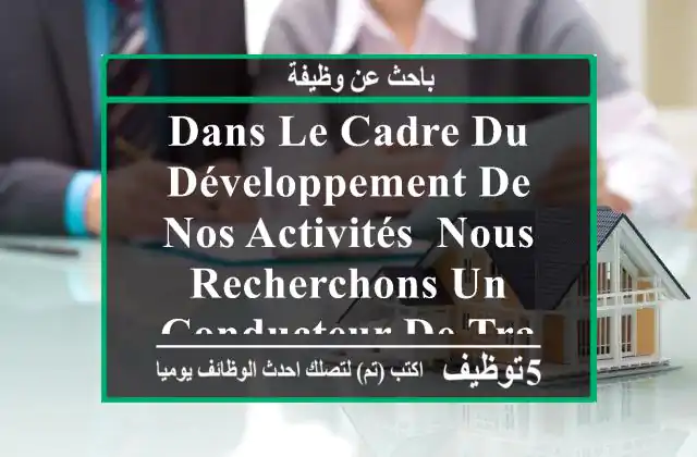 dans le cadre du développement de nos activités, nous recherchons un conducteur de travaux ...