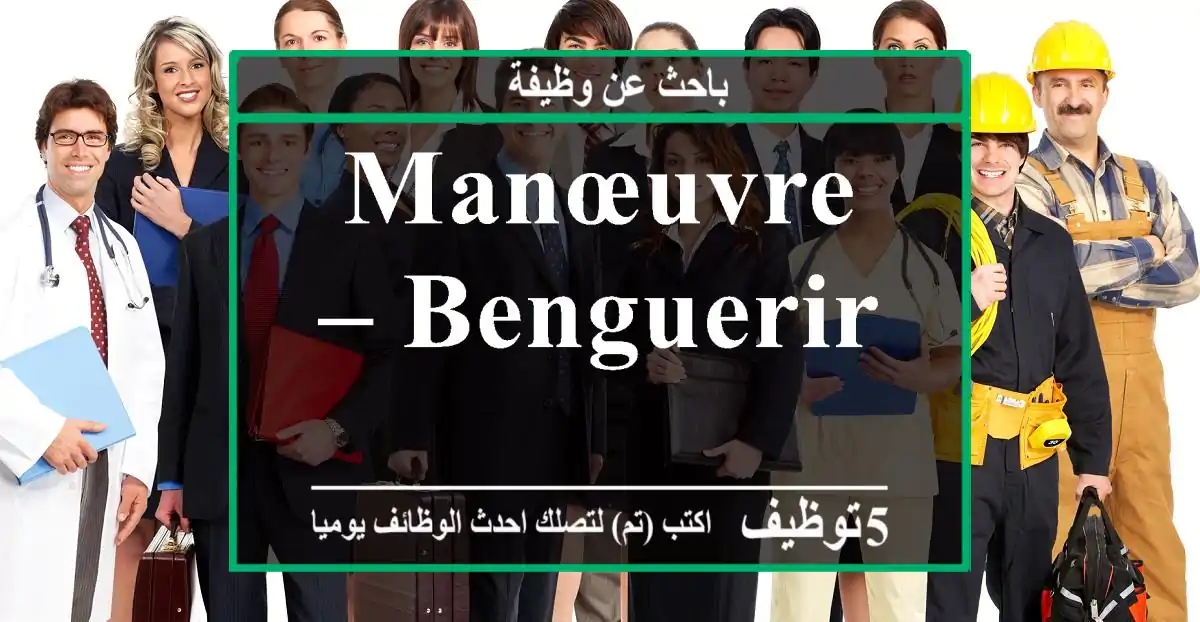 Manœuvre – BENGUERIR