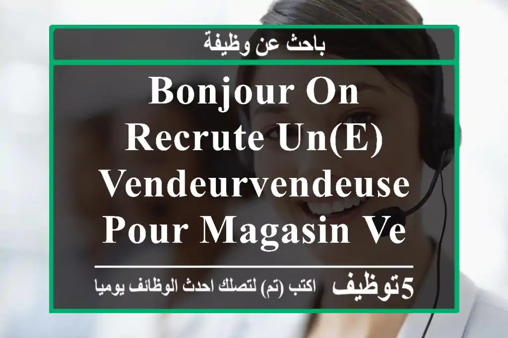 bonjour on recrute un(e) vendeurvendeuse pour magasin vente par facilité électroménager lieu ...