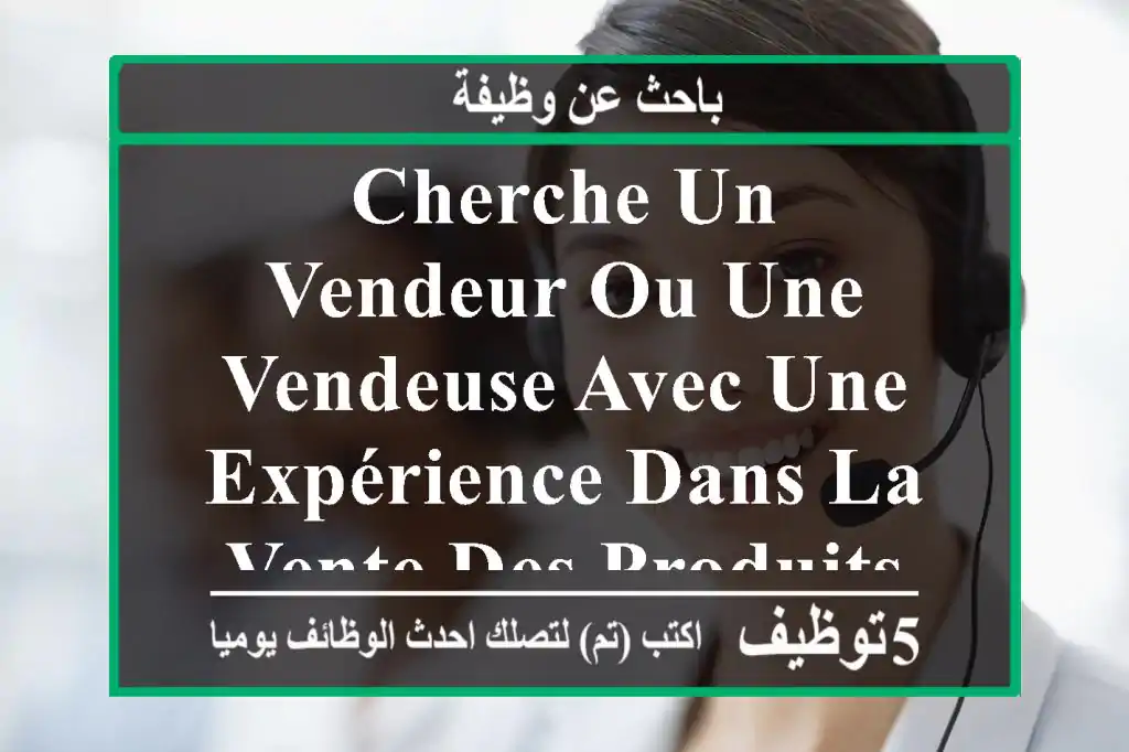 cherche un vendeur ou une vendeuse avec une expérience dans la vente des produits - parfum ...