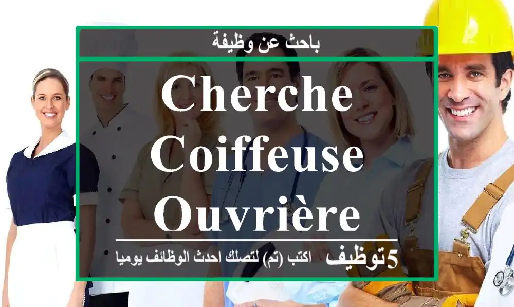 cherche coiffeuse ouvrière
