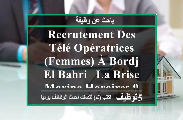 recrutement des télé-opératrices(femmes) à bordj el bahri - la brise marine horaires 9h00 - ...