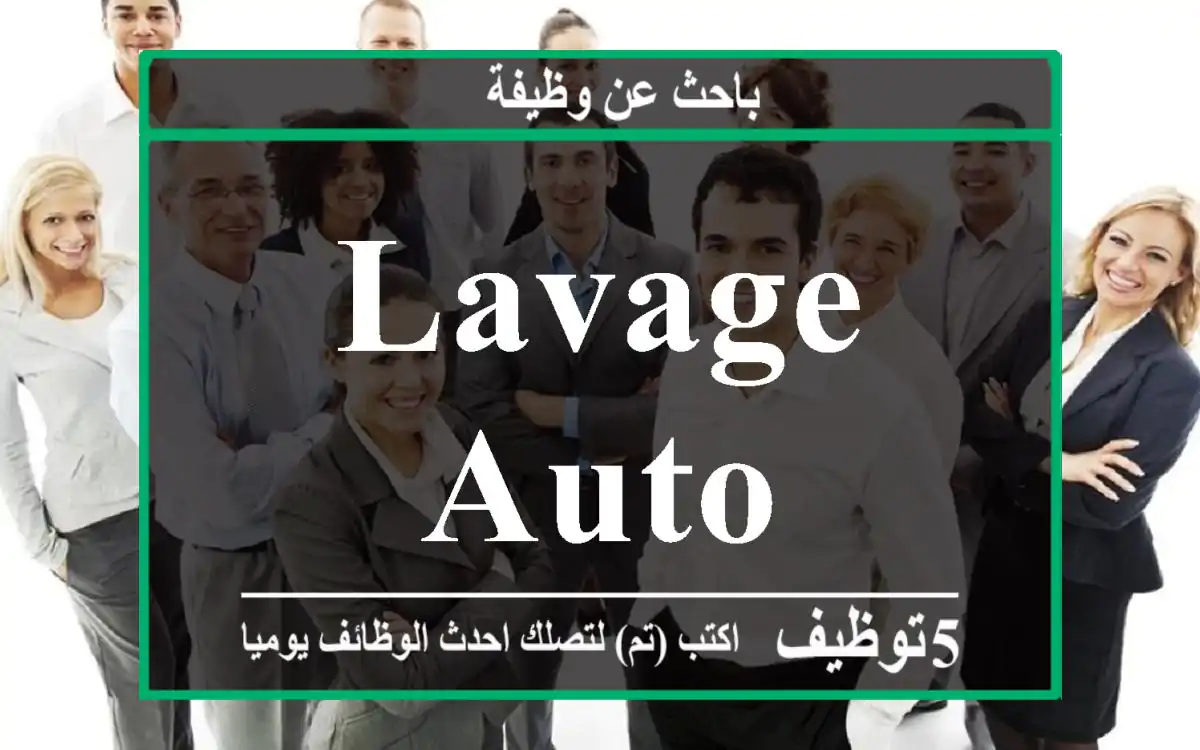 Lavage auto