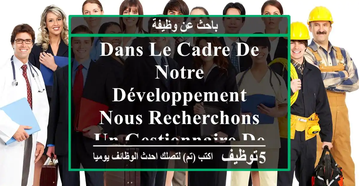 dans le cadre de notre développement, nous recherchons un gestionnaire de stock pour renforcer ...