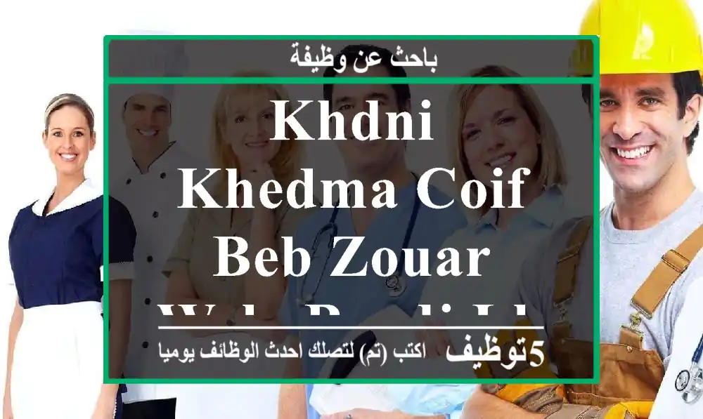 khdni khedma coif beb zouar wela bordj lkifen