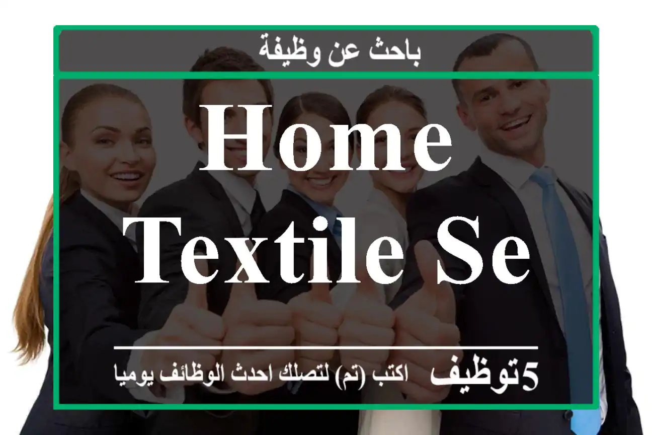home textile sell