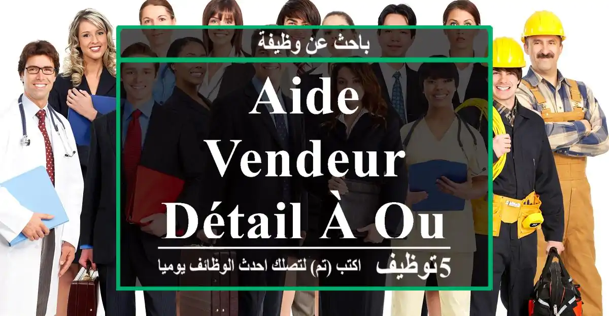 Aide Vendeur détail à Oujda