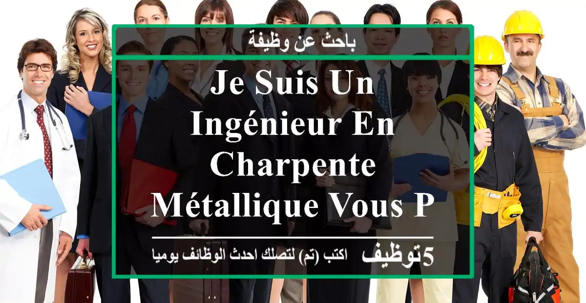 je suis un ingénieur en charpente métallique vous propose des prestations d'études les ...