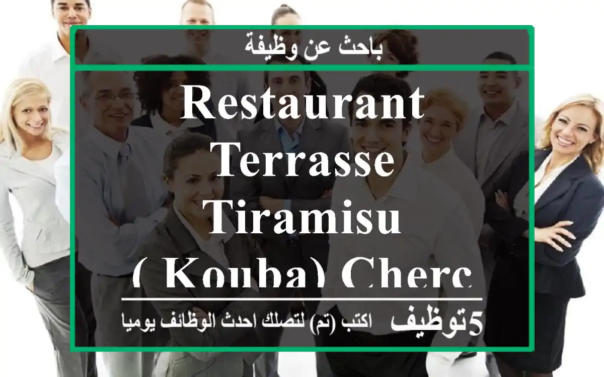 restaurant terrasse tiramisu( kouba) cherche un plaquiste qualifié