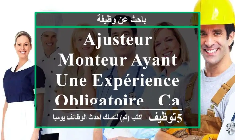 Ajusteur monteur ayant une expérience obligatoire - Casablanca