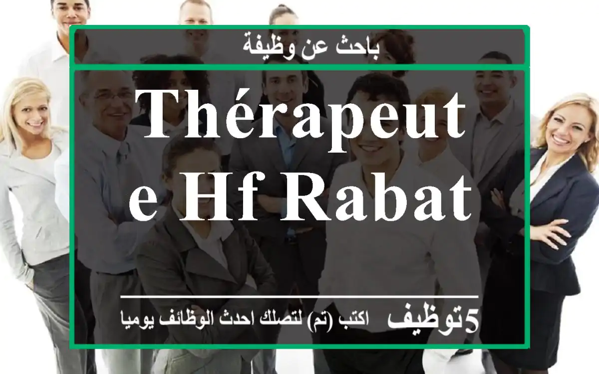Thérapeute HF Rabat