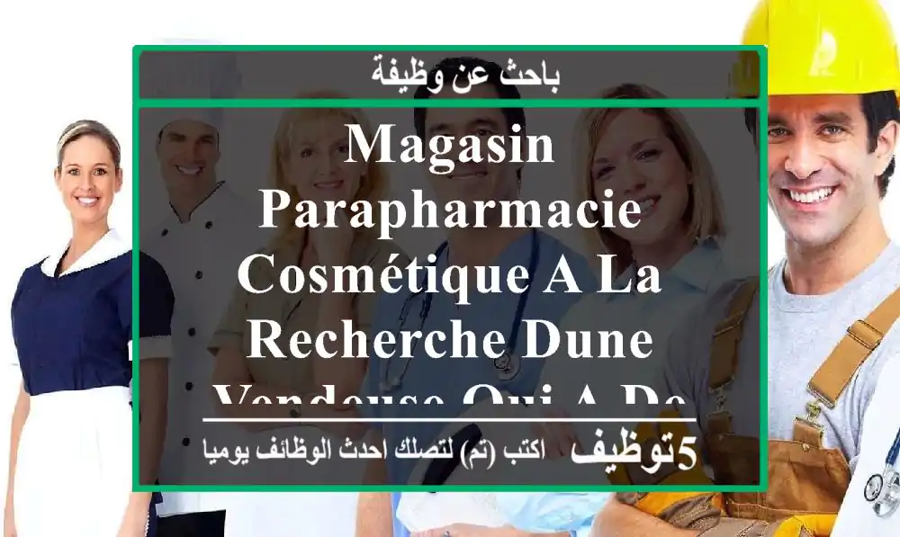magasin parapharmacie cosmétique a la recherche dune vendeuse qui a de l'experience