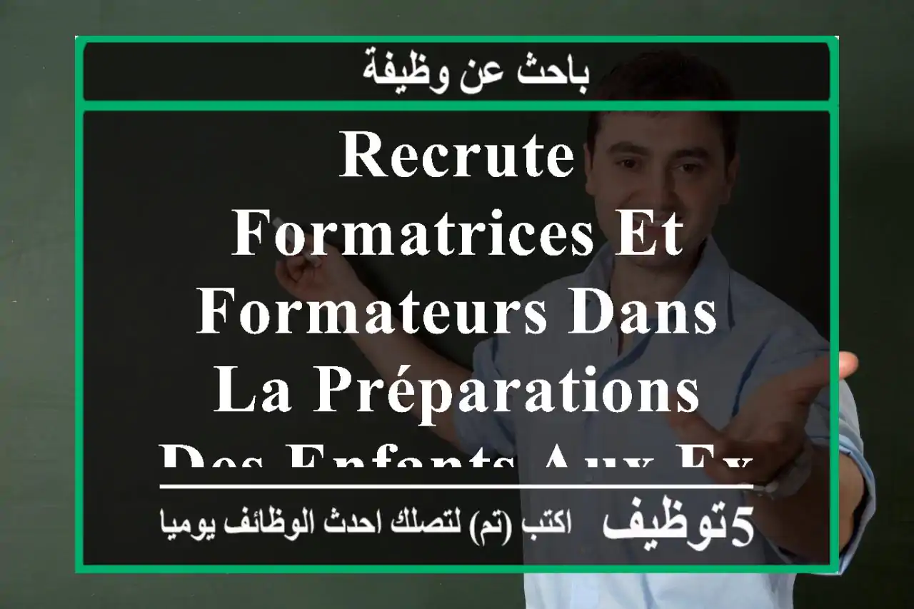 recrute formatrices et formateurs dans la préparations des enfants aux exams et dans le ...