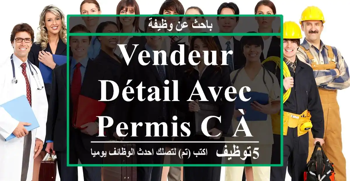 Vendeur détail avec permis C à Oujda