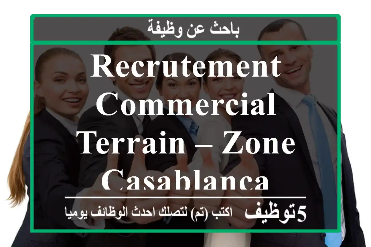Recrutement Commercial Terrain – Zone Casablanca