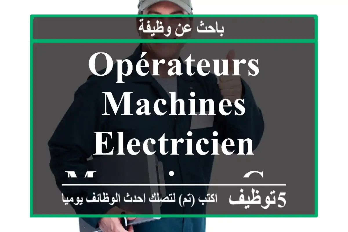 Opérateurs machines electricien mecanique casablanca