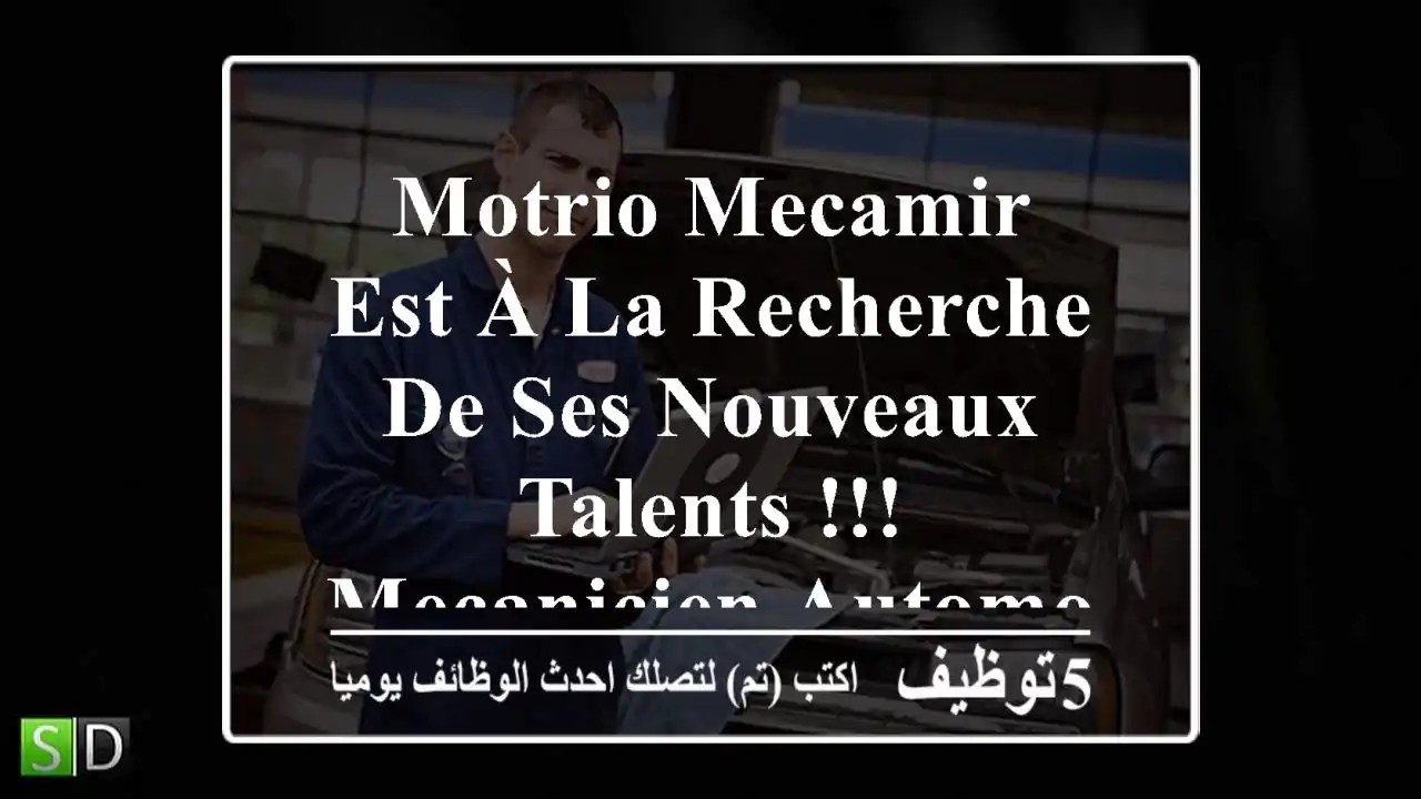 motrio mecamir est à la recherche de ses nouveaux talents !!! mecanicien automobile ■ ...