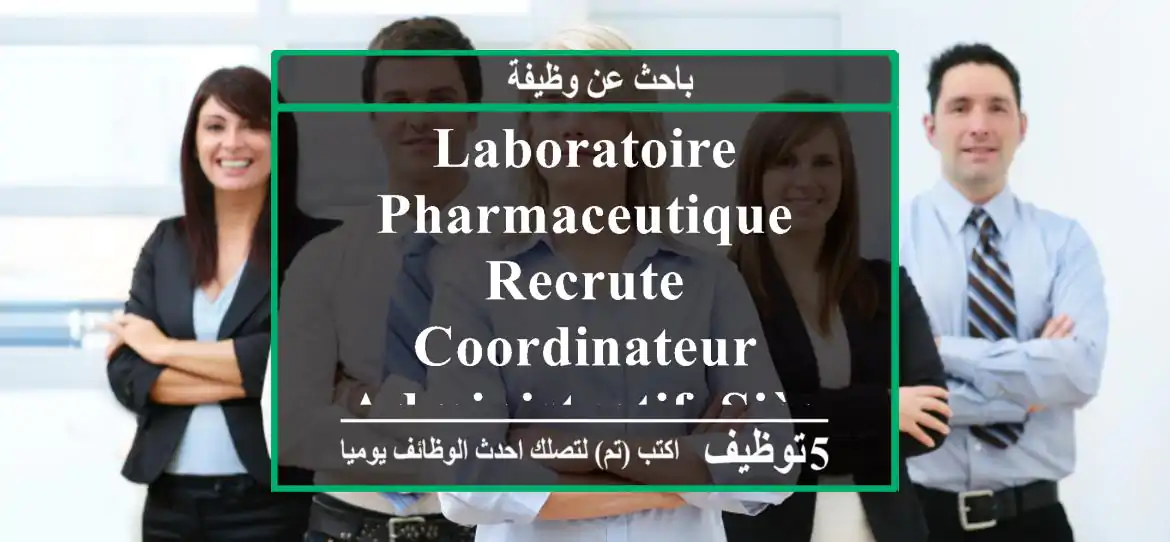 laboratoire pharmaceutique recrute coordinateur administratif, siège sociale dar el beida si ...