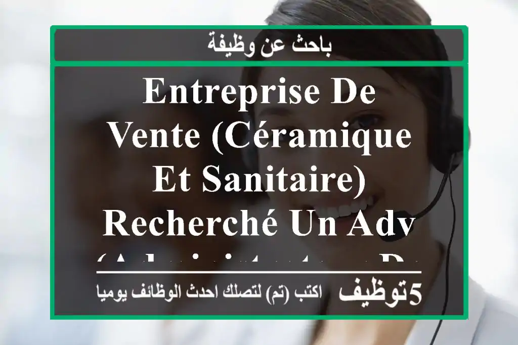entreprise de vente (céramique et sanitaire) recherché un adv (administrateur de vente) ...