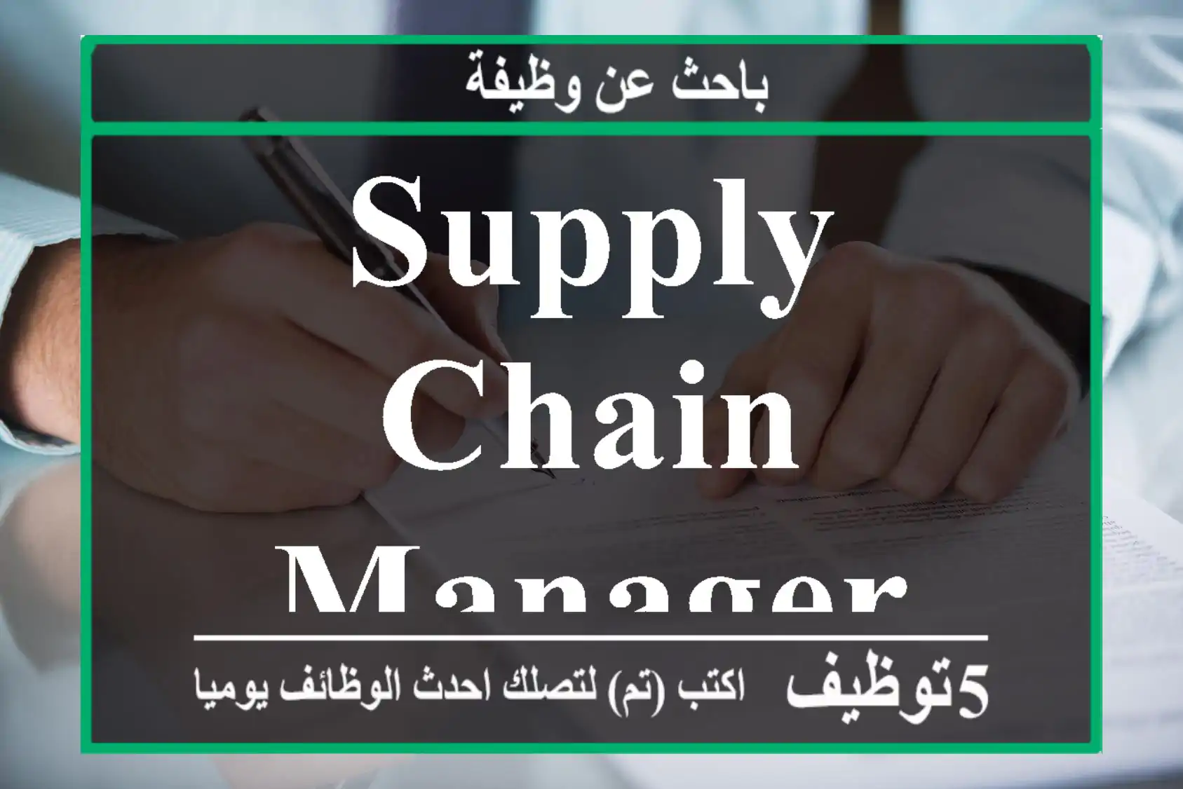 Supply Chain Manager