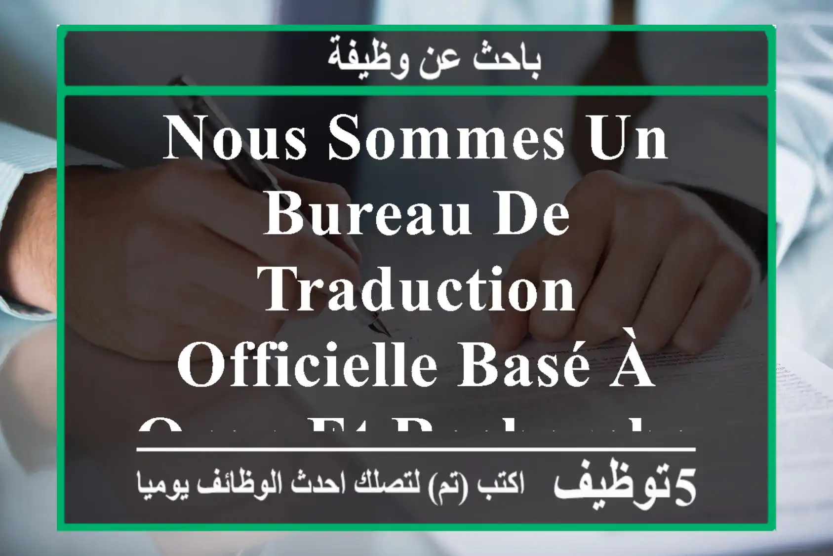 nous sommes un bureau de traduction officielle basé à oran et recherchons une secrétaire ...