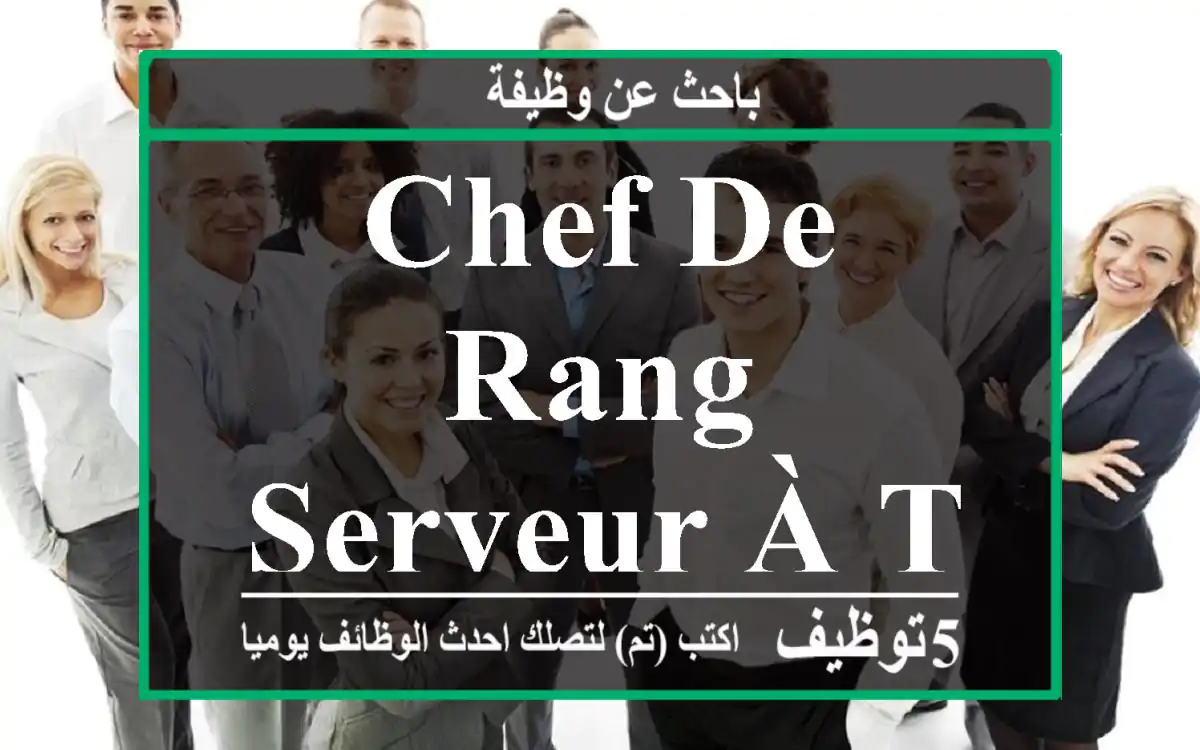 Chef de Rang Serveur à Tanger