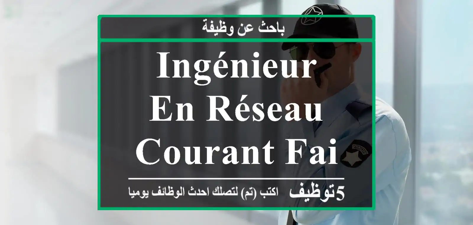 ingénieur en réseau courant faible