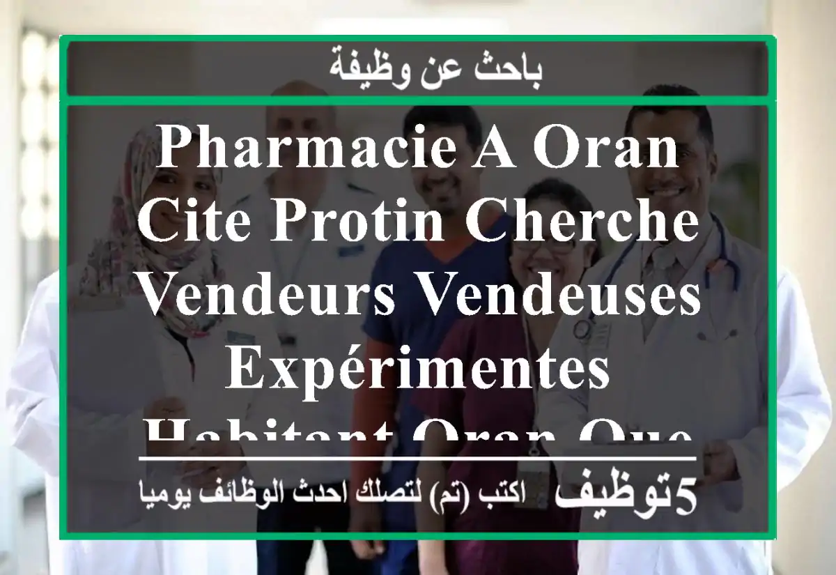 pharmacie a oran cite protin cherche vendeurs vendeuses expérimentes habitant oran ouest cite ...