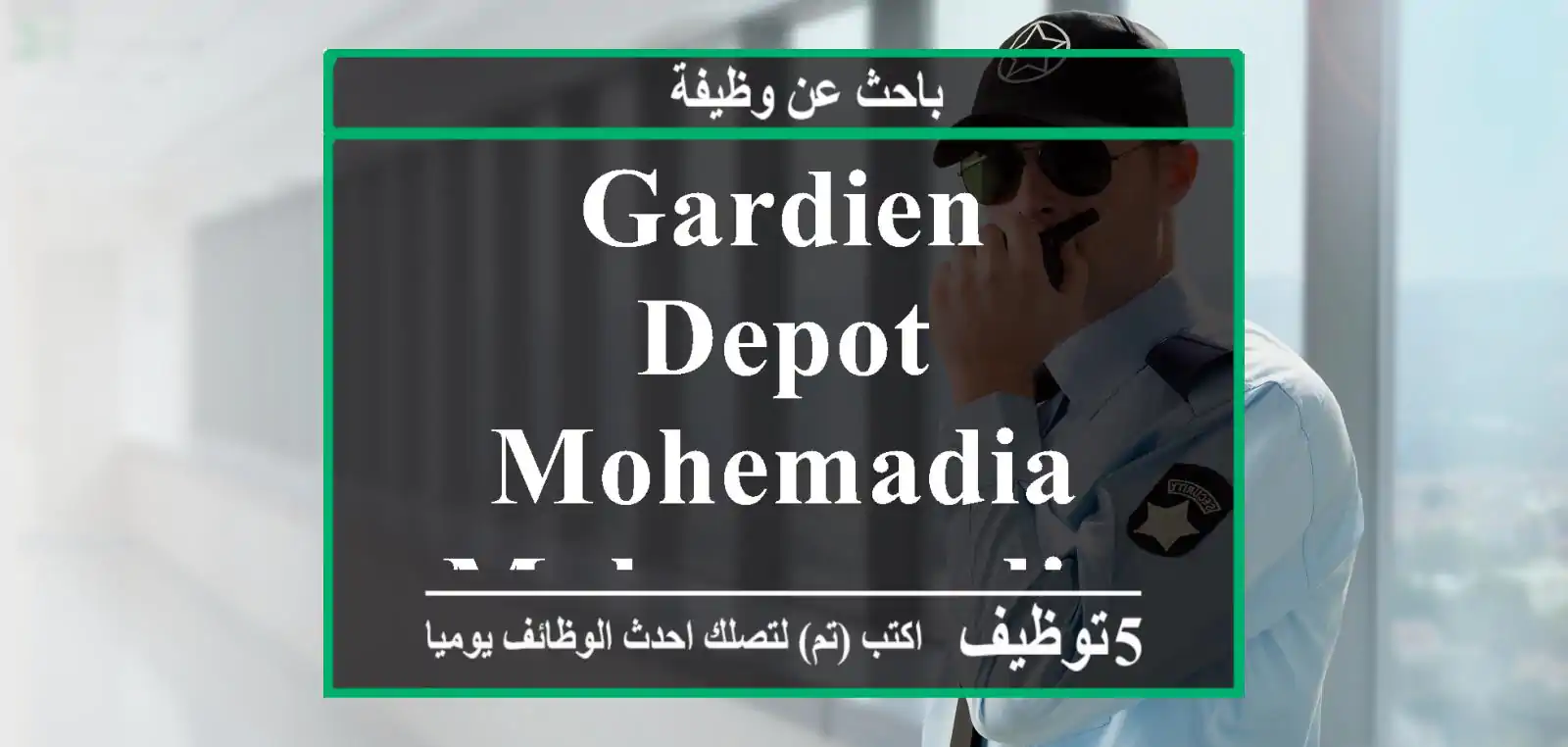 Gardien depot - mohemadia - Mohammedia