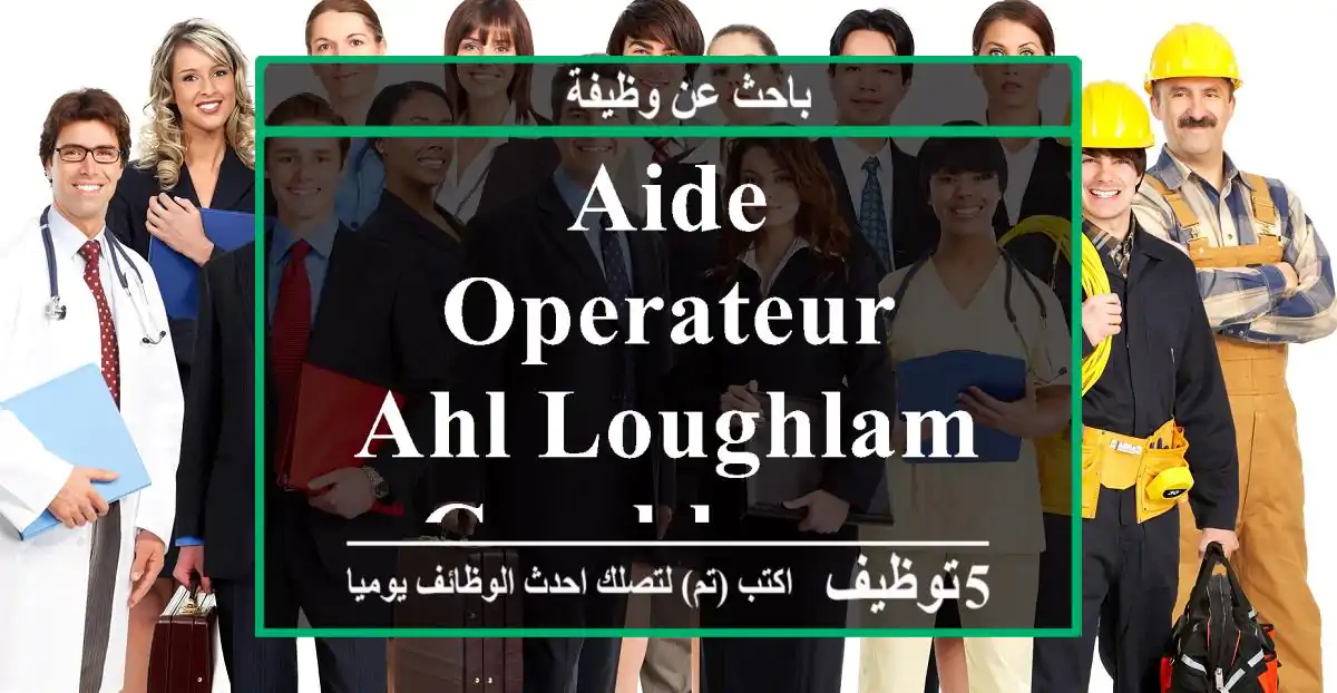 Aide operateur -ahl loughlam - Casablanca