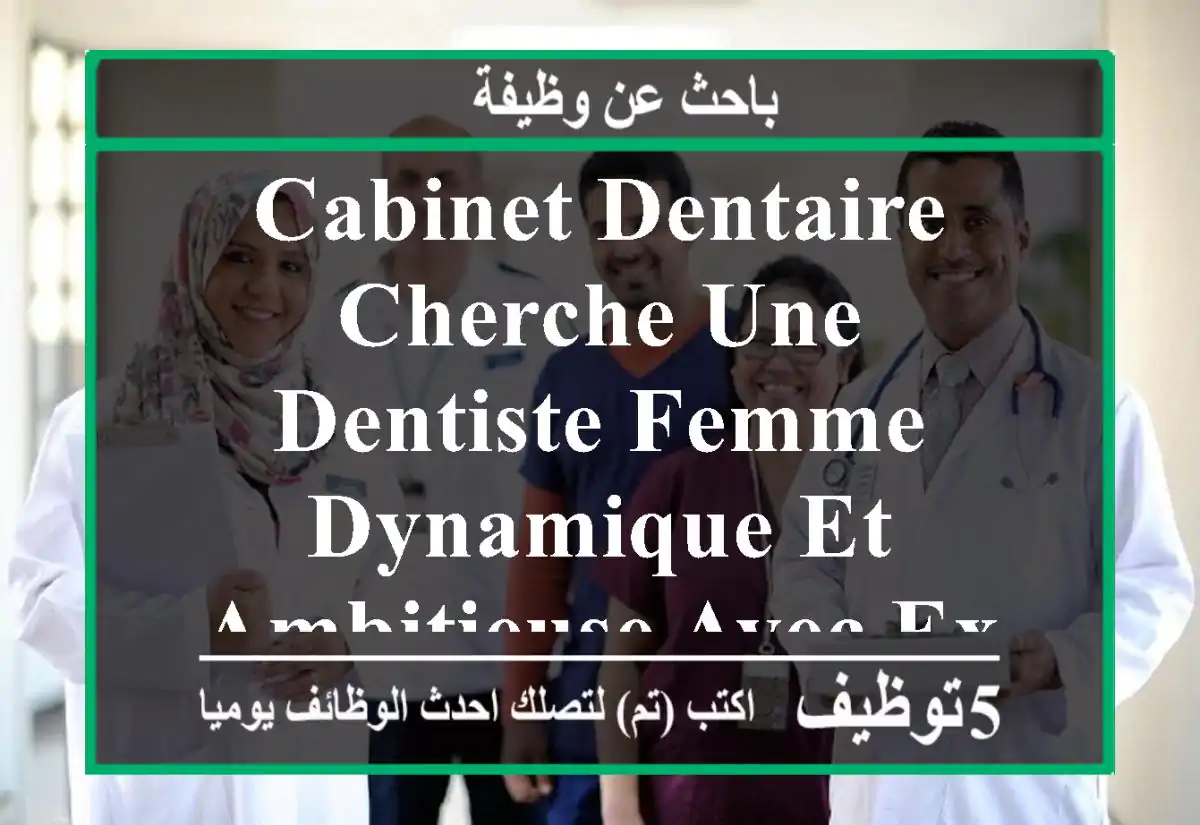 cabinet dentaire cherche une dentiste femme dynamique et ambitieuse avec expérience pour un ...