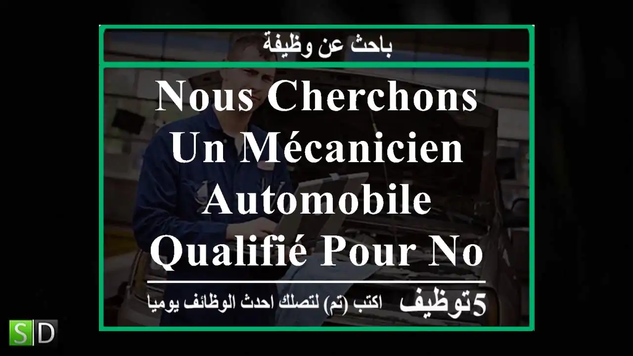 nous cherchons un mécanicien automobile qualifié pour notre atelier au ruisseau