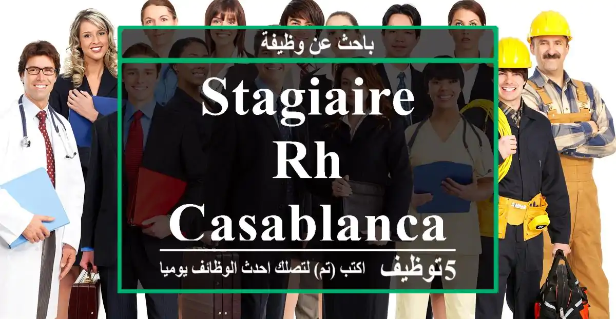 Stagiaire rh casablanca