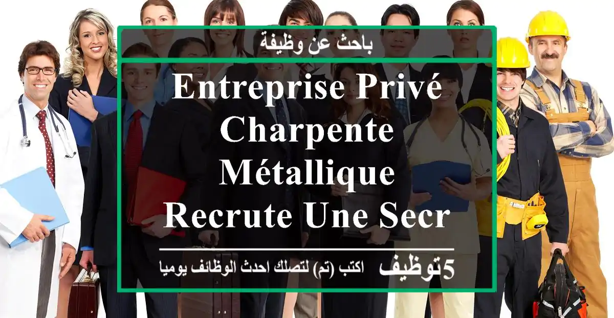 entreprise privé charpente métallique recrute une secrétaire de direction bonne maîtrise ...