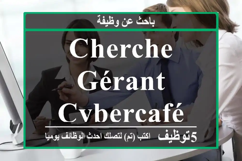 Cherche gérant cybercafé