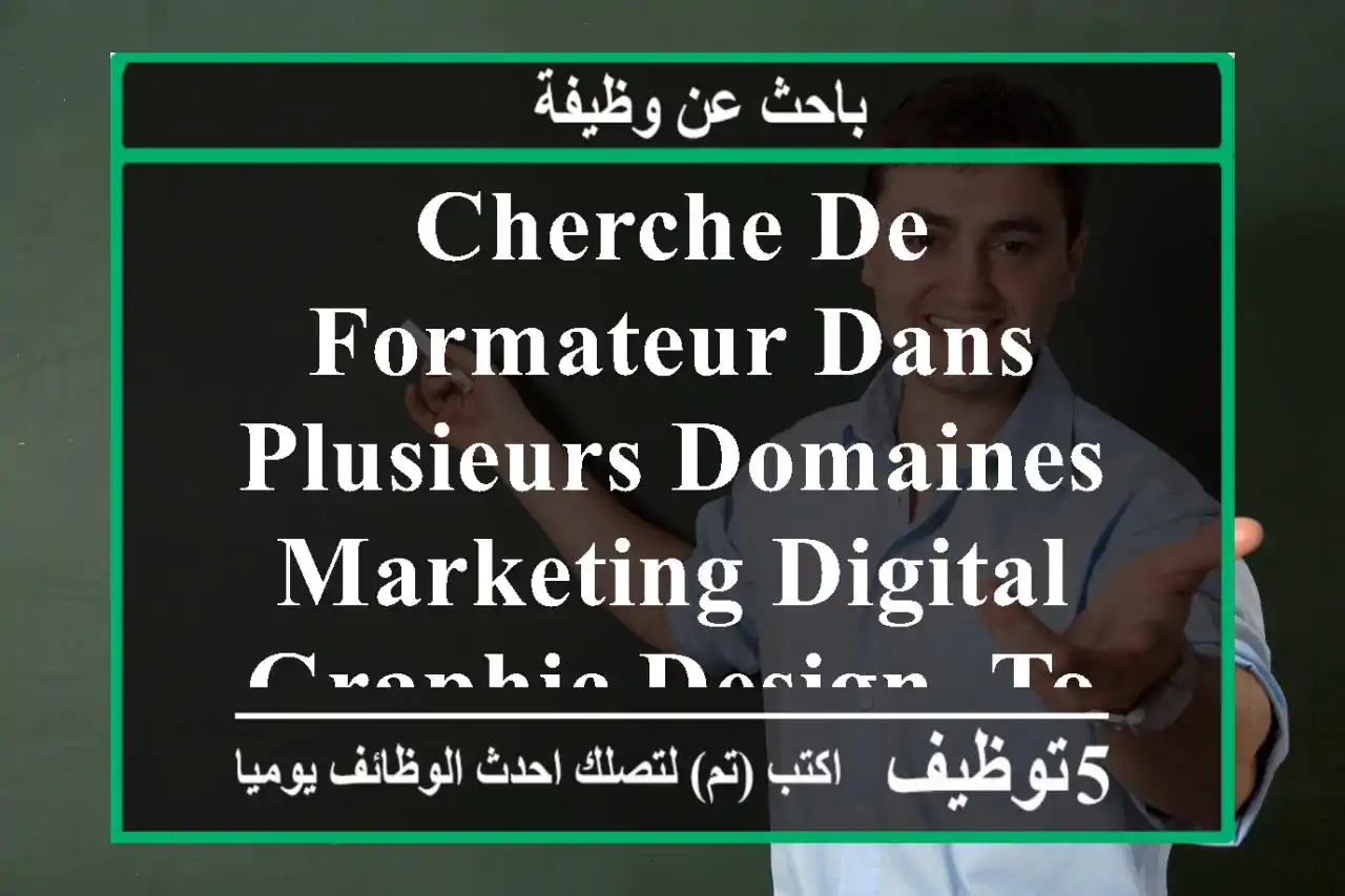 cherche de formateur dans plusieurs domaines -marketing digital -graphic design -tourisme et ...