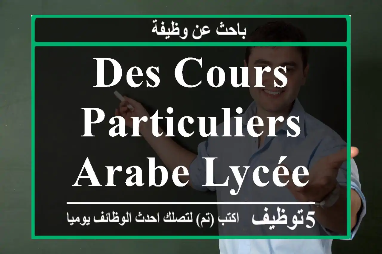 des cours particuliers arabe lycée et sem