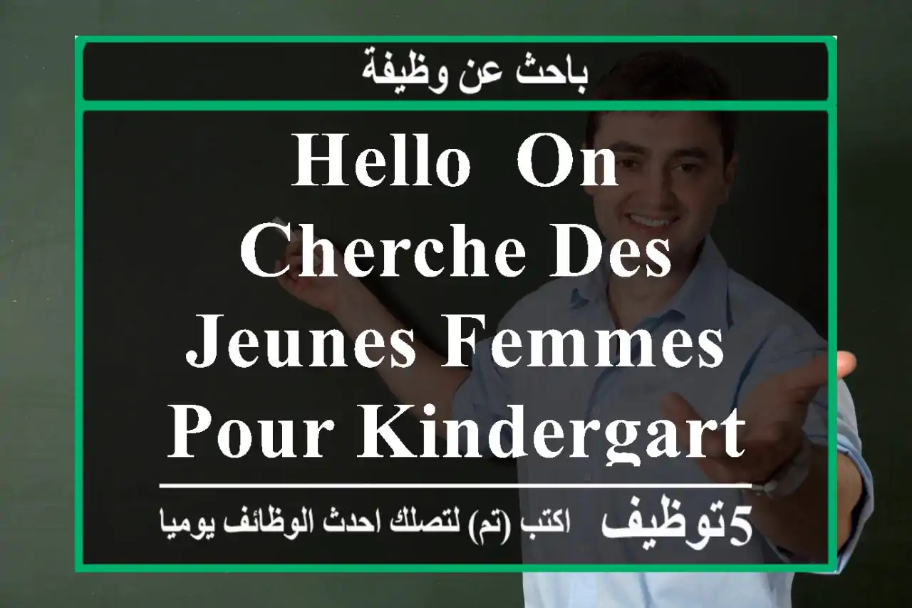 hello, on cherche des jeunes femmes pour kindergarten project for education and ...