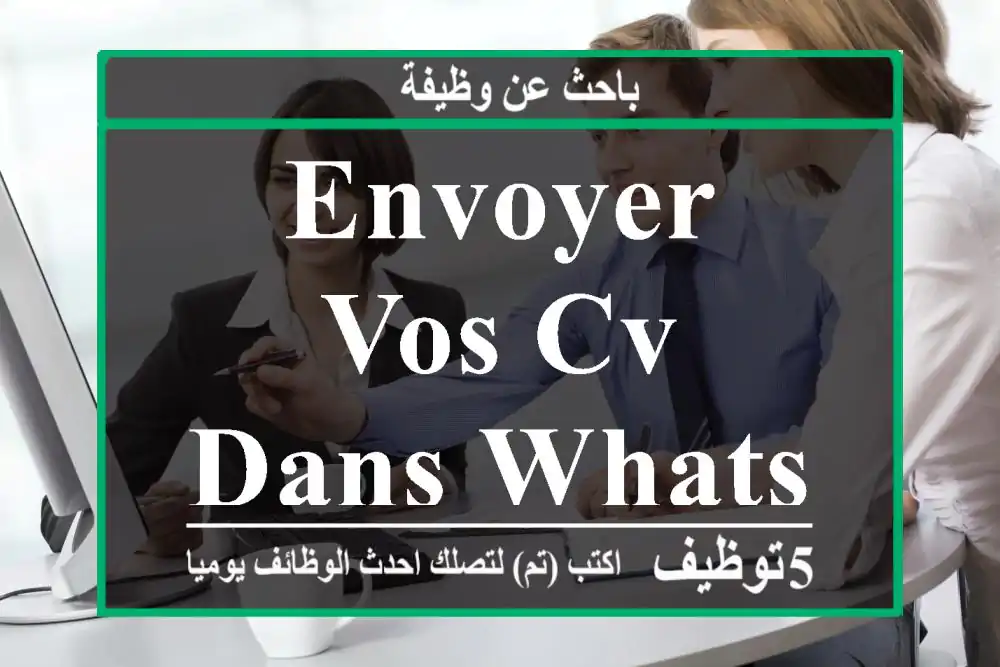envoyer vos cv dans whatsapp