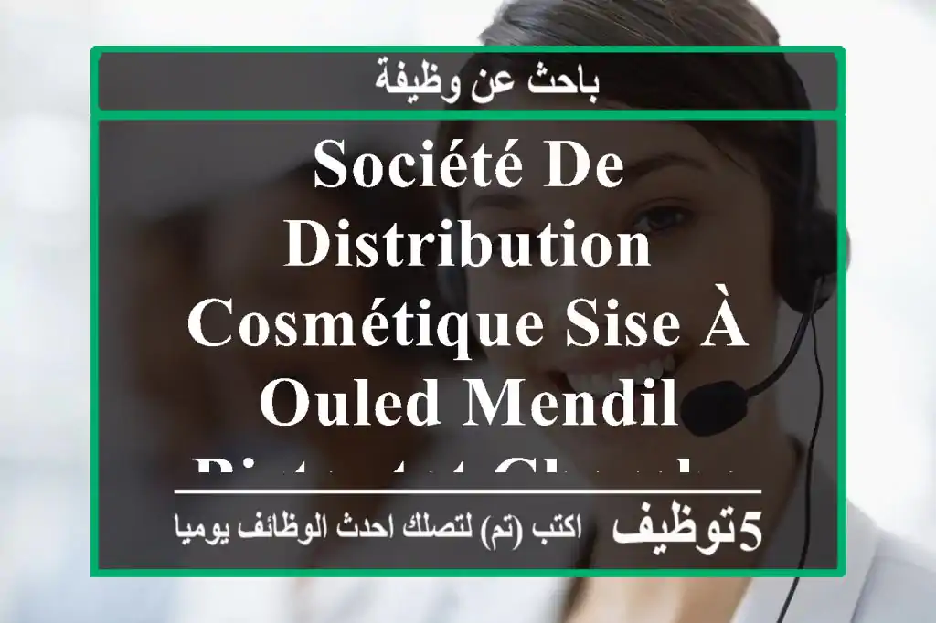société de distribution cosmétique sise à ouled mendil birtoutat cherche magasinier ...
