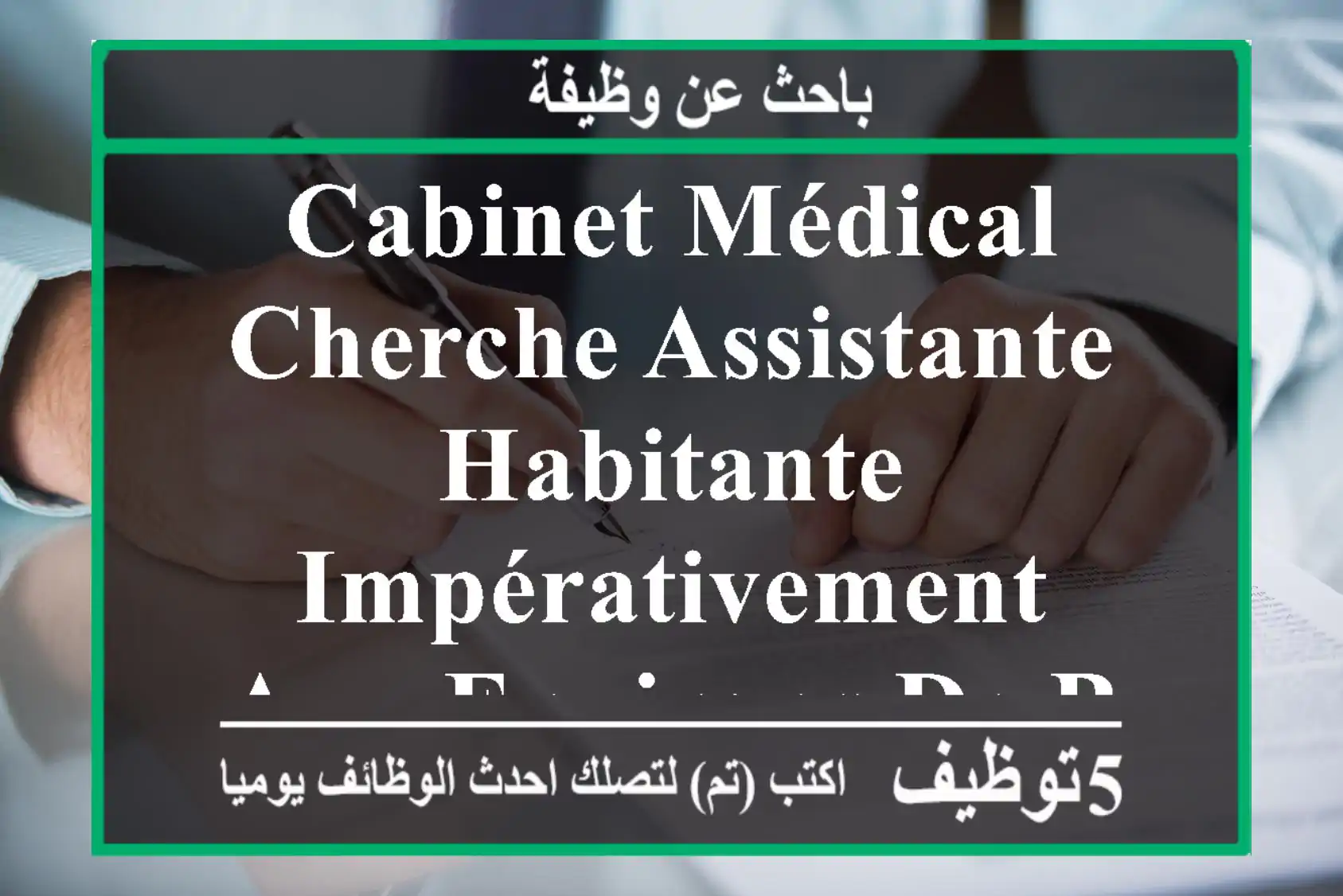 cabinet médical cherche assistante habitante impérativement aux environs de bab el oued ...