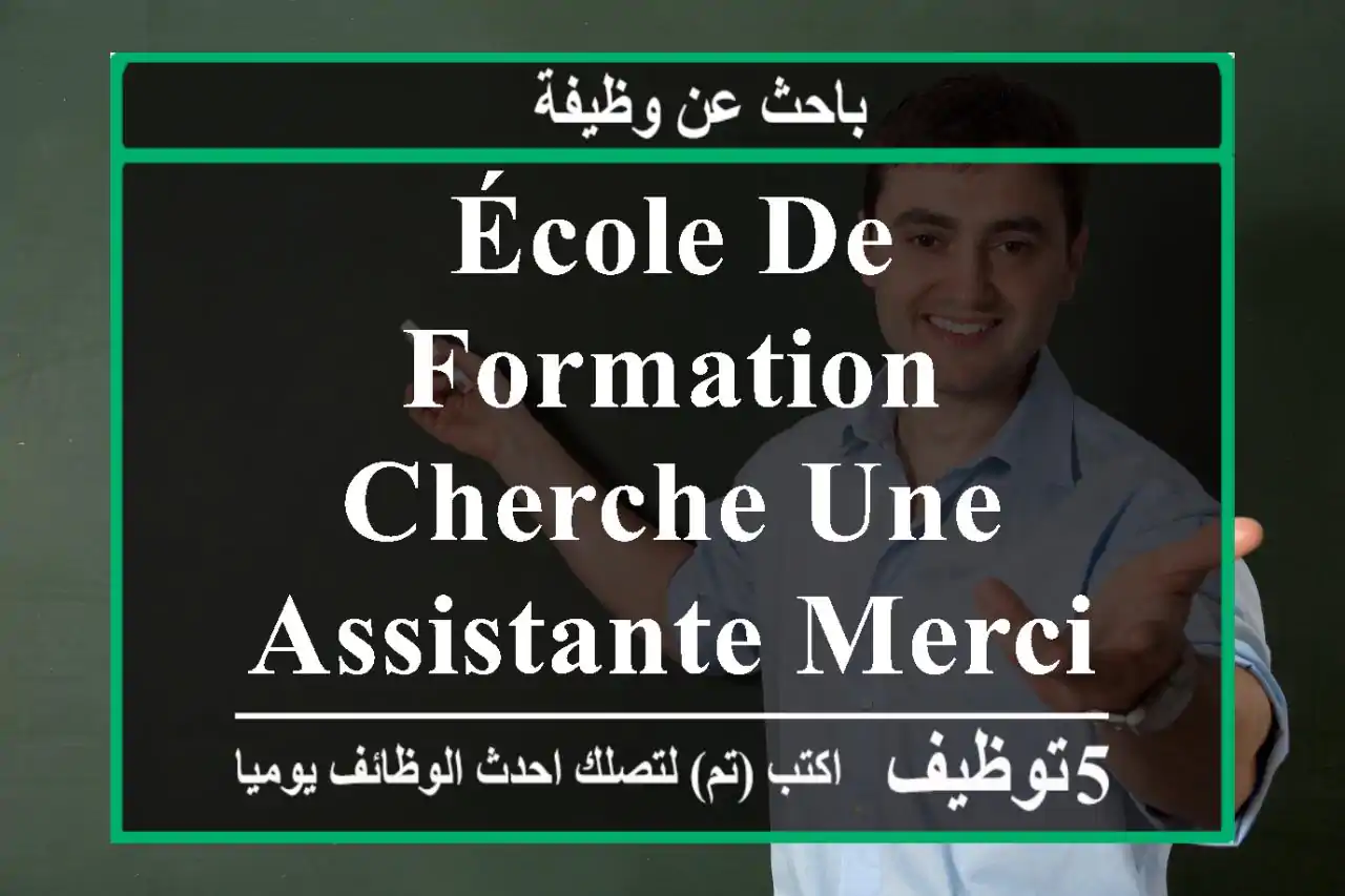 école de formation cherche une assistante merci d'envoyer le cv sur email