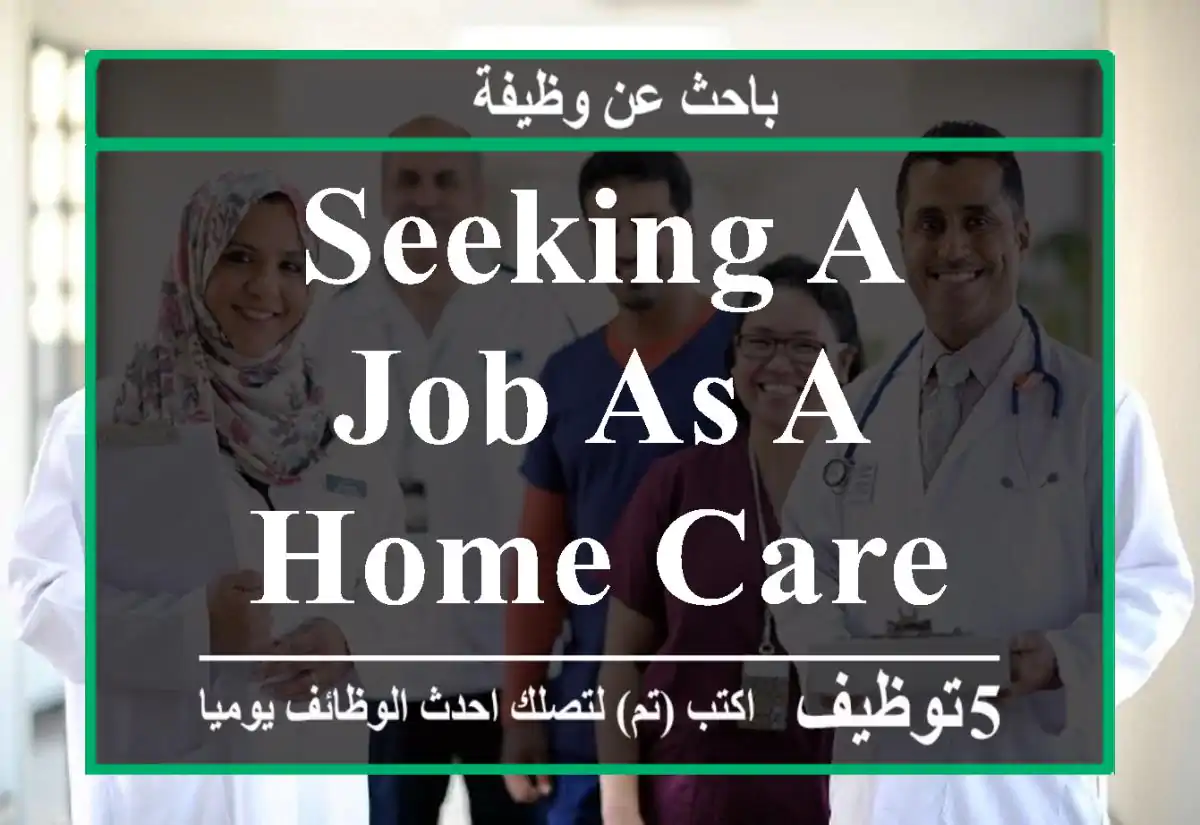 Seeking a job as a home care aide