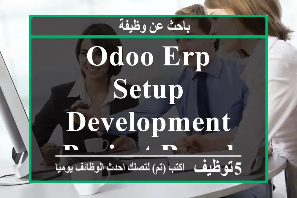 Odoo ERP Setup & Development - Project Based Work
