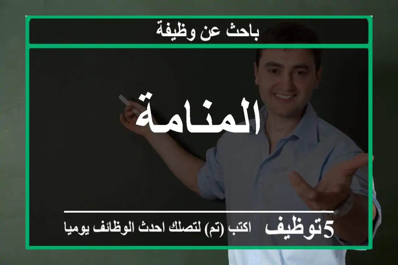 المنامة