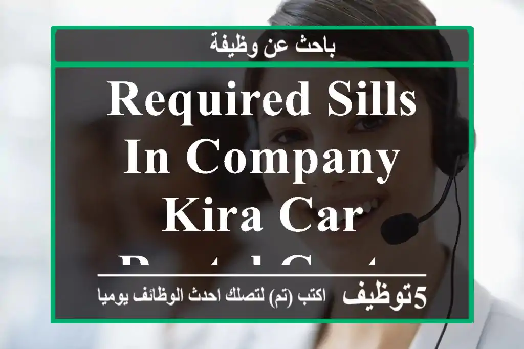 Required Sills in company Kira car rental customer service